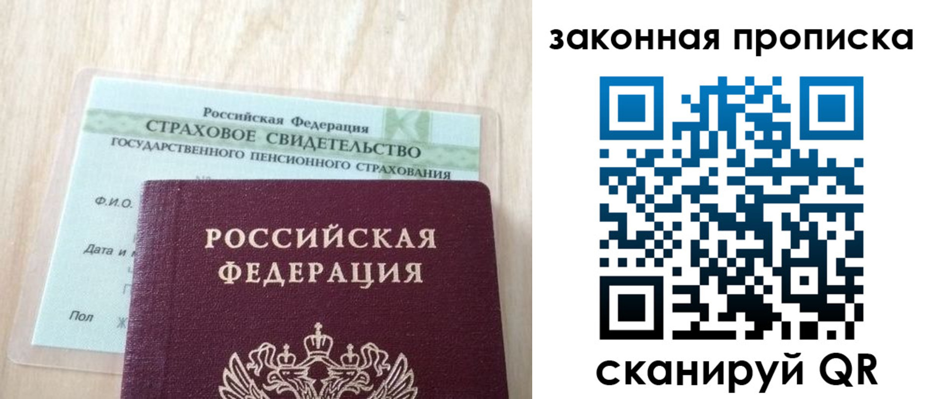 прописка 2025 в Краснокаменске
