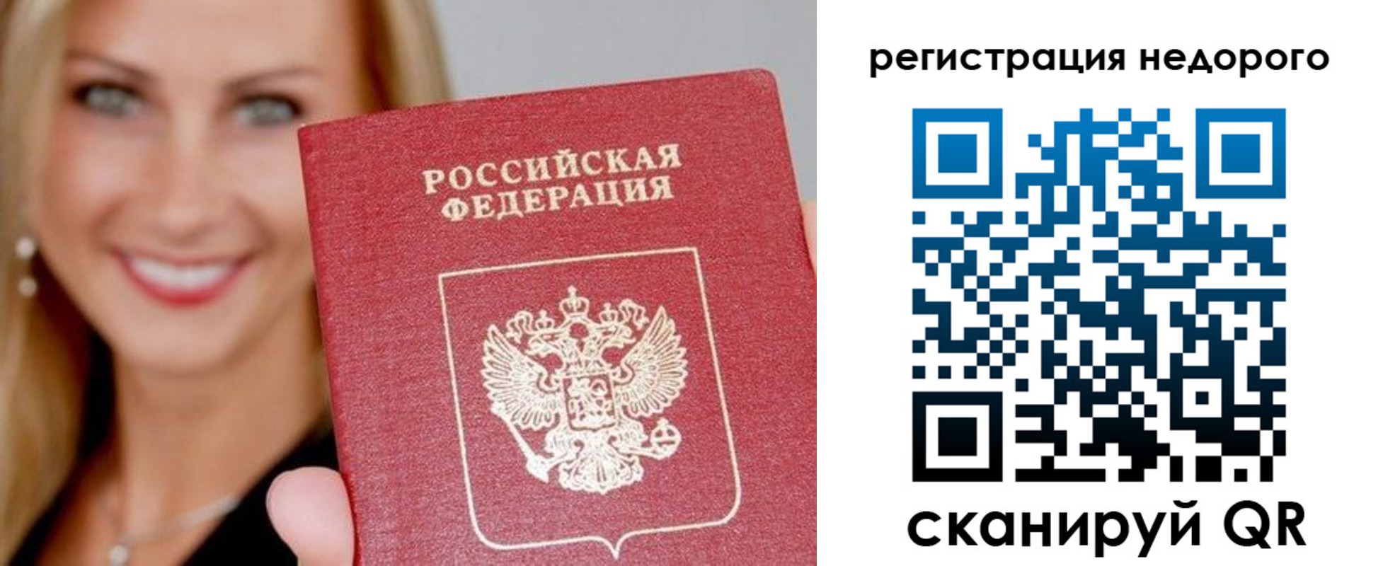прописка паспорт в Краснокаменске