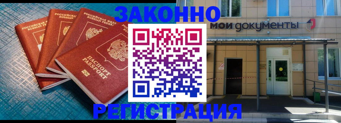 временная регистрация законно в Краснокаменске