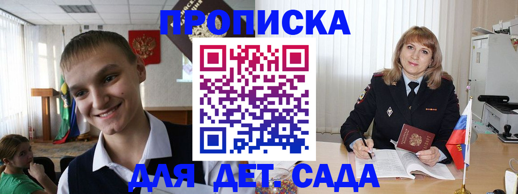 прописка от собственника в Краснокаменске