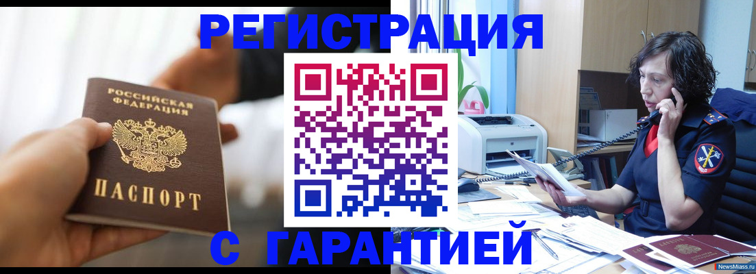 временная регистрация 2025 в Краснокаменске