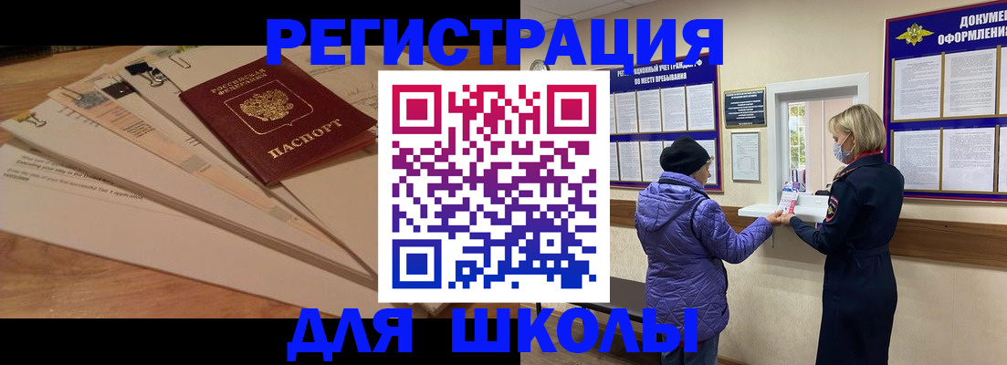 прописка законно в Краснокаменске