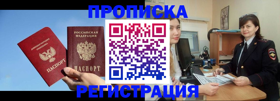 где прописаться в Краснокаменске