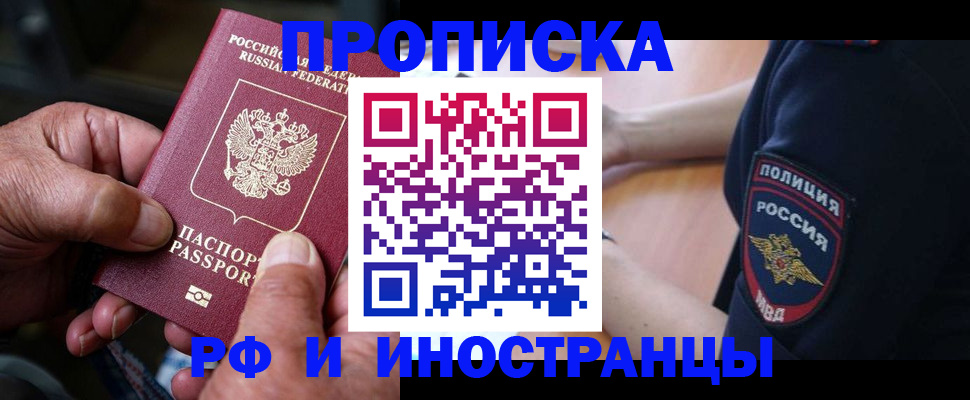 временная регистрация собственник в Краснокаменске