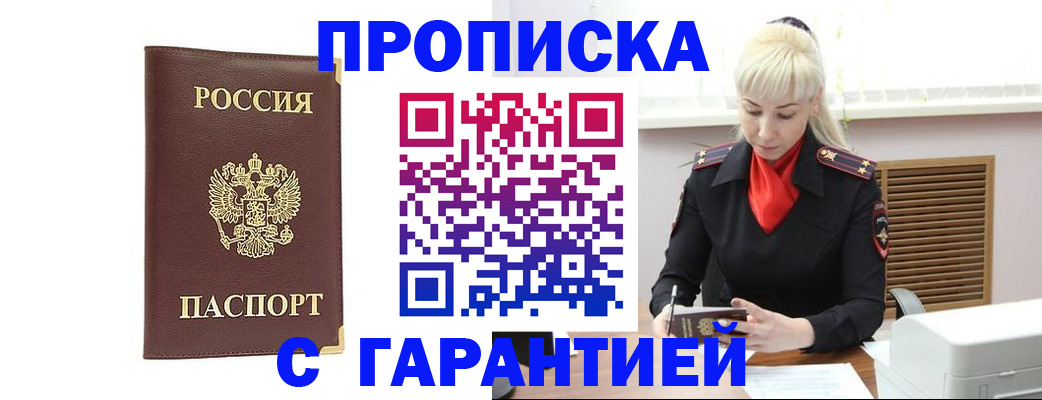временная регистрация в квартире в Краснокаменске