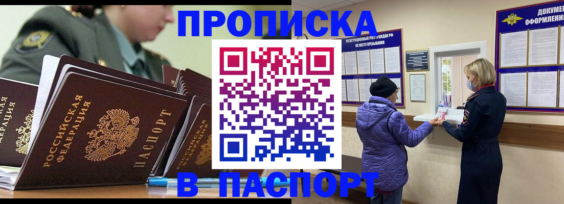 прописка для работы в Краснокаменске